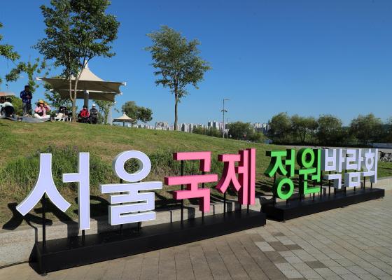 2024 서울국제정원박람회 개막식 대표사진