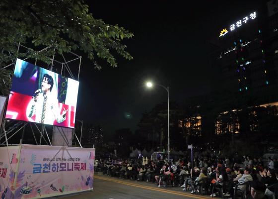 금천하모니축제 개막식 의 사진29