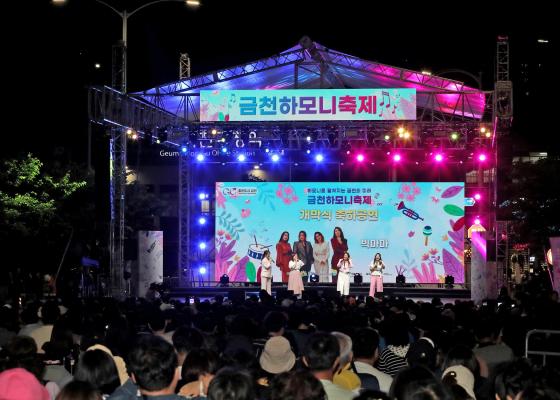 금천하모니축제 개막식 의 사진60