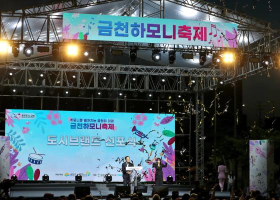 금천구 도시브랜드 선포식 의 사진10