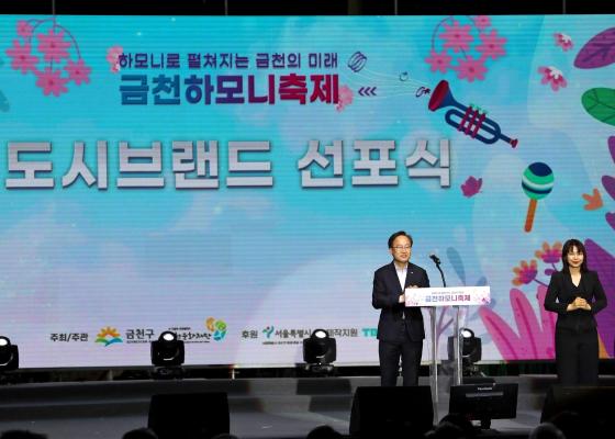 금천구 도시브랜드 선포식 의 사진11