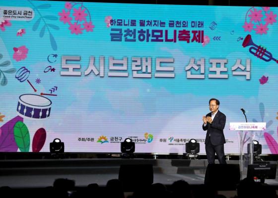 금천구 도시브랜드 선포식 의 사진13