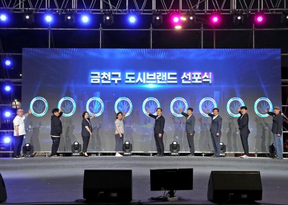 금천구 도시브랜드 선포식 의 사진26