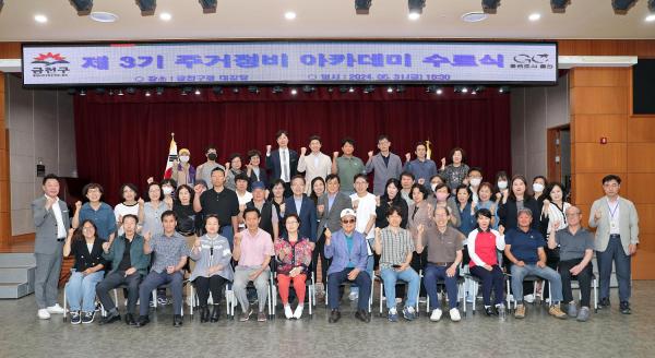 2024 금천구 주거정비아카데미 3기 수료식 의 사진1