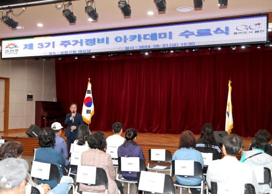 2024 금천구 주거정비아카데미 3기 수료식 의 사진4