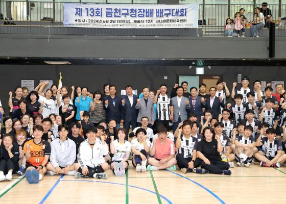 제13회 금천구청장배 배구대회 의 사진1