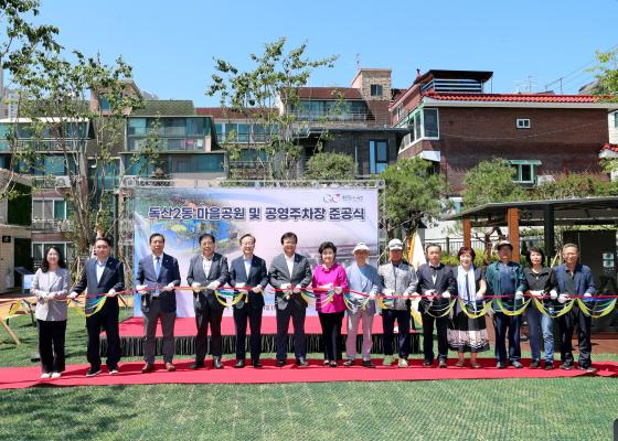 독산2동 마을공원 및 공영주차장 준공식 의 사진1