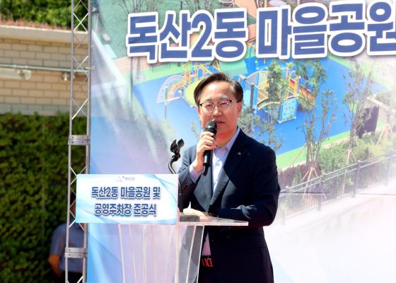 독산2동 마을공원 및 공영주차장 준공식 의 사진18