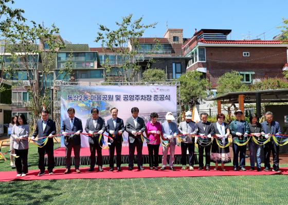 독산2동 마을공원 및 공영주차장 준공식 의 사진26