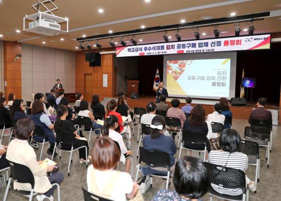 학교급식 우수식재료 김치 공동구매 업체 선정 품평회 의 사진1
