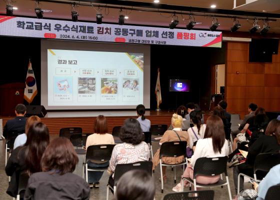 학교급식 우수식재료 김치 공동구매 업체 선정 품평회 의 사진8
