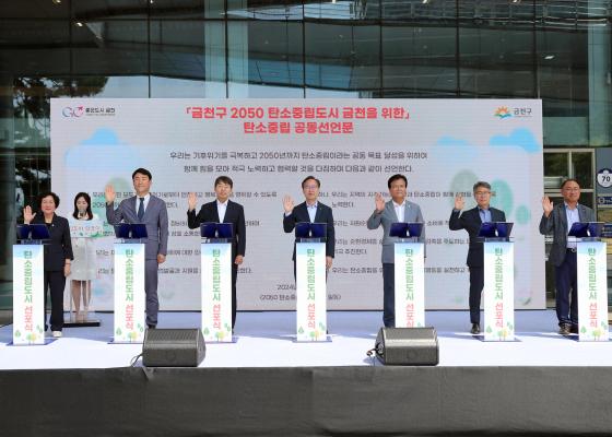 2050 탄소중립도시 선포식 및 금천에코라이프데이 의 사진1