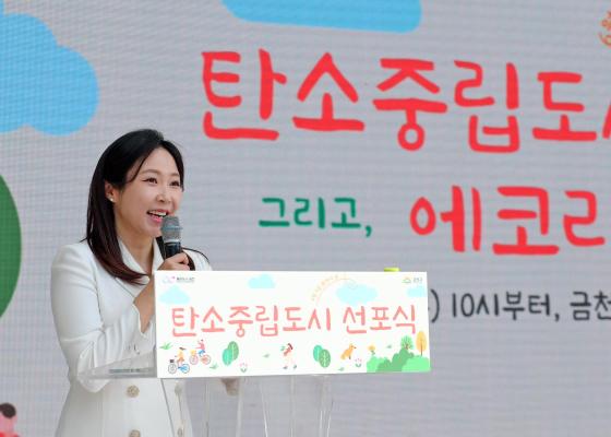 2050 탄소중립도시 선포식 및 금천에코라이프데이 의 사진2