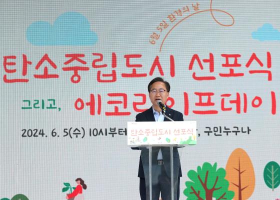 2050 탄소중립도시 선포식 및 금천에코라이프데이 의 사진6
