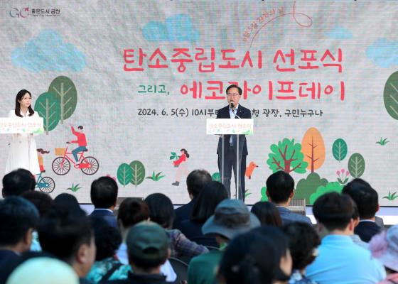 2050 탄소중립도시 선포식 및 금천에코라이프데이 의 사진10
