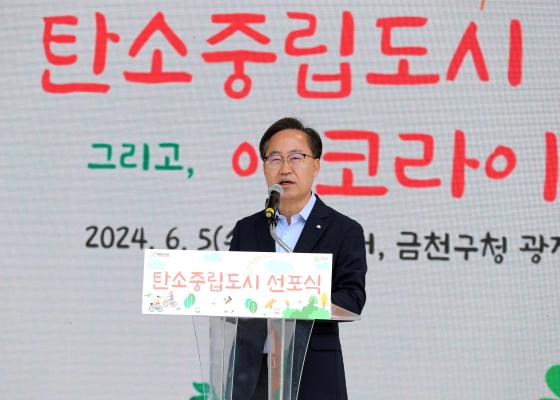 2050 탄소중립도시 선포식 및 금천에코라이프데이 의 사진11