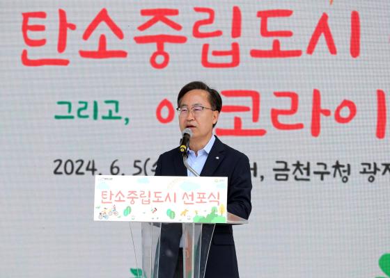 2050 탄소중립도시 선포식 및 금천에코라이프데이 의 사진12