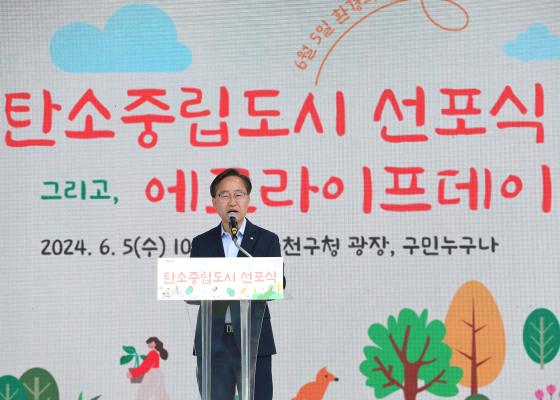 2050 탄소중립도시 선포식 및 금천에코라이프데이 의 사진14