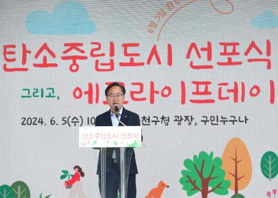 2050 탄소중립도시 선포식 및 금천에코라이프데이 의 사진15