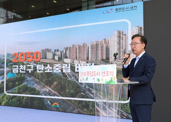 2050 탄소중립도시 선포식 및 금천에코라이프데이 의 사진17
