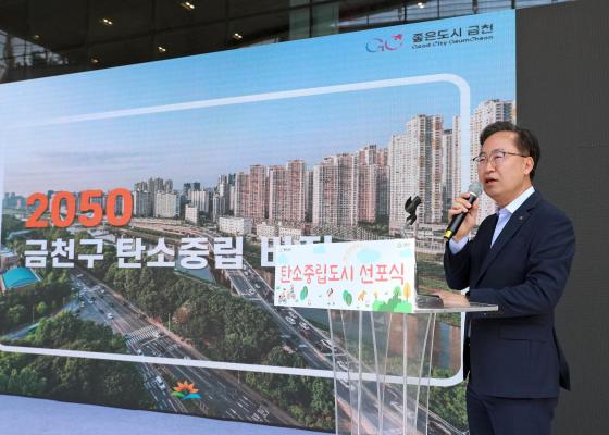 2050 탄소중립도시 선포식 및 금천에코라이프데이 의 사진18