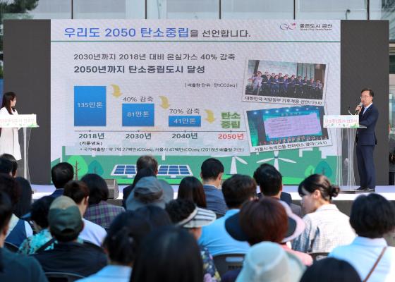 2050 탄소중립도시 선포식 및 금천에코라이프데이 의 사진19