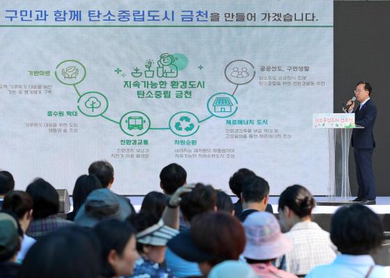 2050 탄소중립도시 선포식 및 금천에코라이프데이 의 사진20