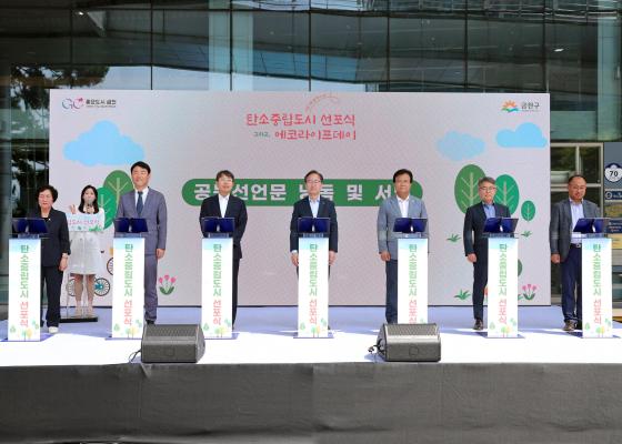 2050 탄소중립도시 선포식 및 금천에코라이프데이 의 사진25