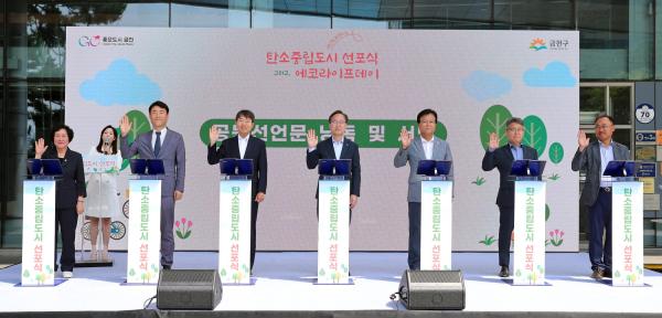 2050 탄소중립도시 선포식 및 금천에코라이프데이 의 사진26