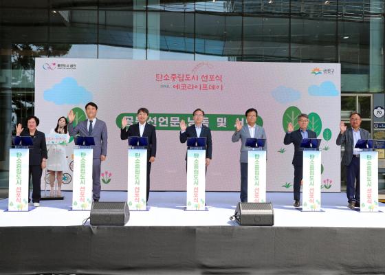 2050 탄소중립도시 선포식 및 금천에코라이프데이 의 사진27