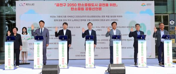 2050 탄소중립도시 선포식 및 금천에코라이프데이 의 사진29