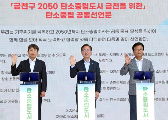 2050 탄소중립도시 선포식 및 금천에코라이프데이 의 사진30