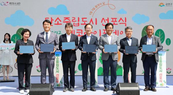 2050 탄소중립도시 선포식 및 금천에코라이프데이 의 사진33