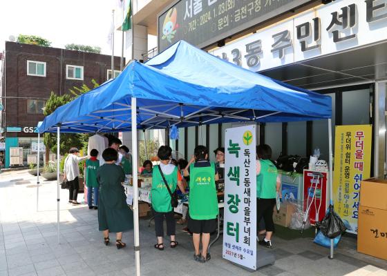 독산3동 새마을부녀회 녹색장터 의 사진1