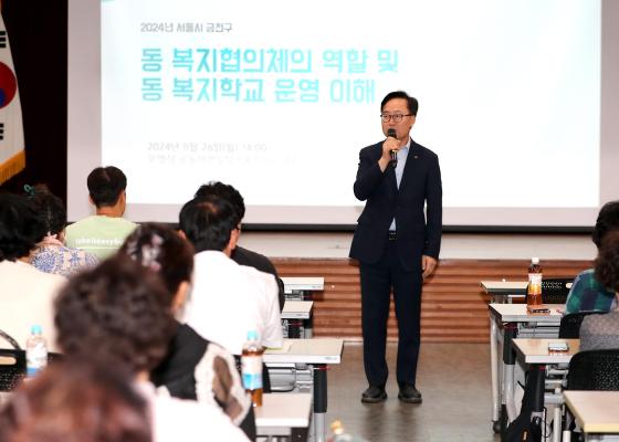 2024년 동 복지학교 직무 교육 의 사진4