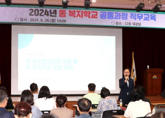 2024년 동 복지학교 직무 교육 의 사진6