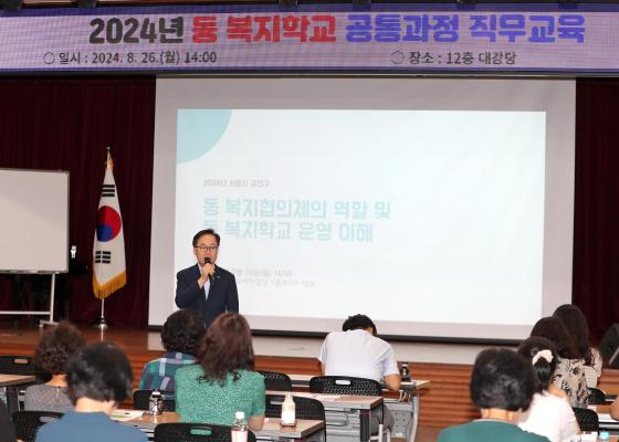 2024년 동 복지학교 직무 교육 의 사진7