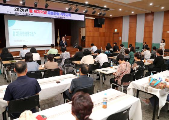 2024년 동 복지학교 직무 교육 의 사진8
