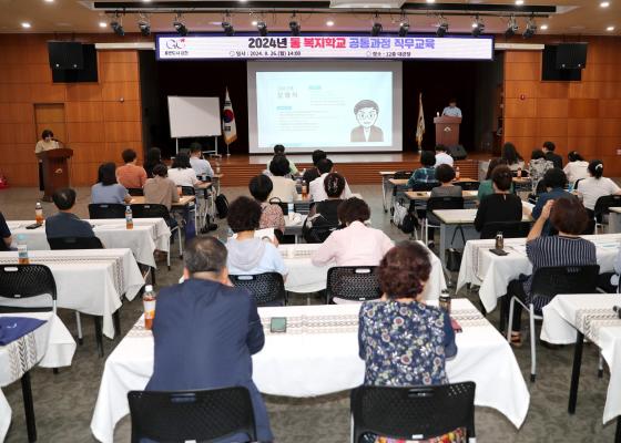 2024년 동 복지학교 직무 교육 의 사진9
