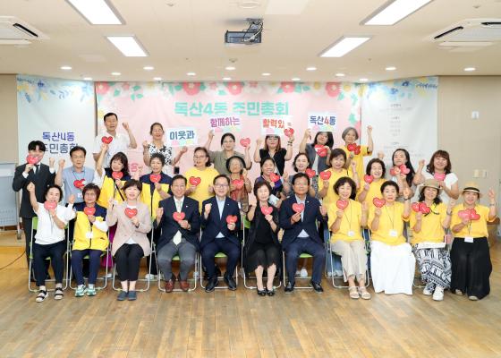 2024년 독산4동 주민총회 의 사진1