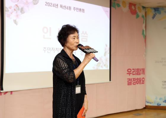 2024년 독산4동 주민총회 의 사진7