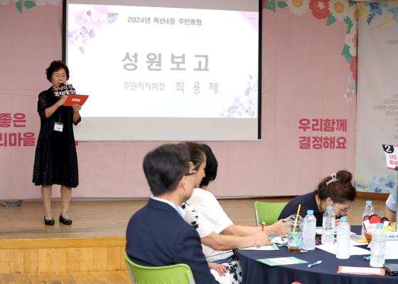 2024년 독산4동 주민총회 의 사진19