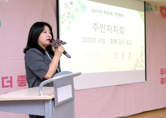 2024년 독산4동 주민총회 의 사진24