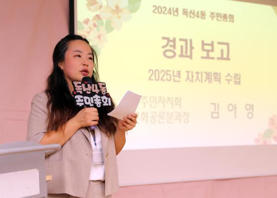 2024년 독산4동 주민총회 의 사진27