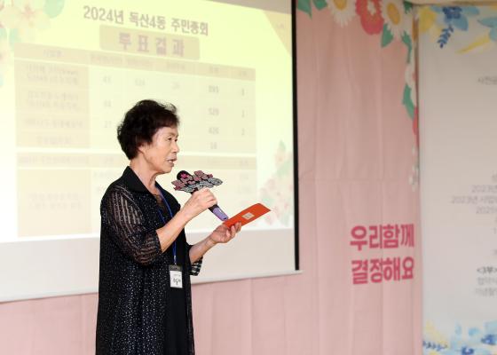 2024년 독산4동 주민총회 의 사진59