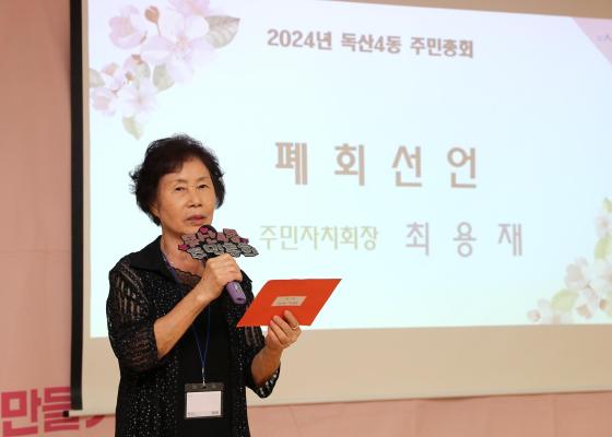 2024년 독산4동 주민총회 의 사진77