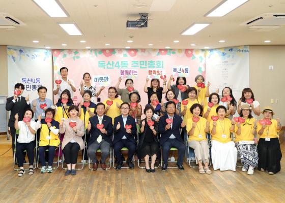 2024년 독산4동 주민총회 의 사진83