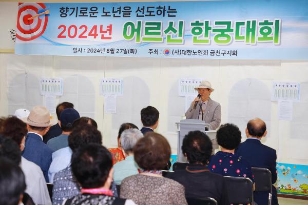 대한노인회 금천구지회 한궁대회 의 사진12