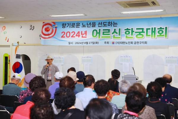 대한노인회 금천구지회 한궁대회 의 사진13
