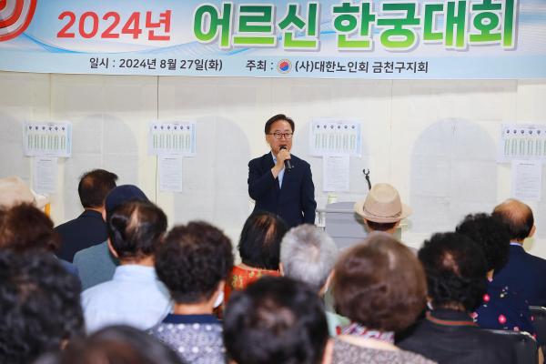 대한노인회 금천구지회 한궁대회 의 사진14